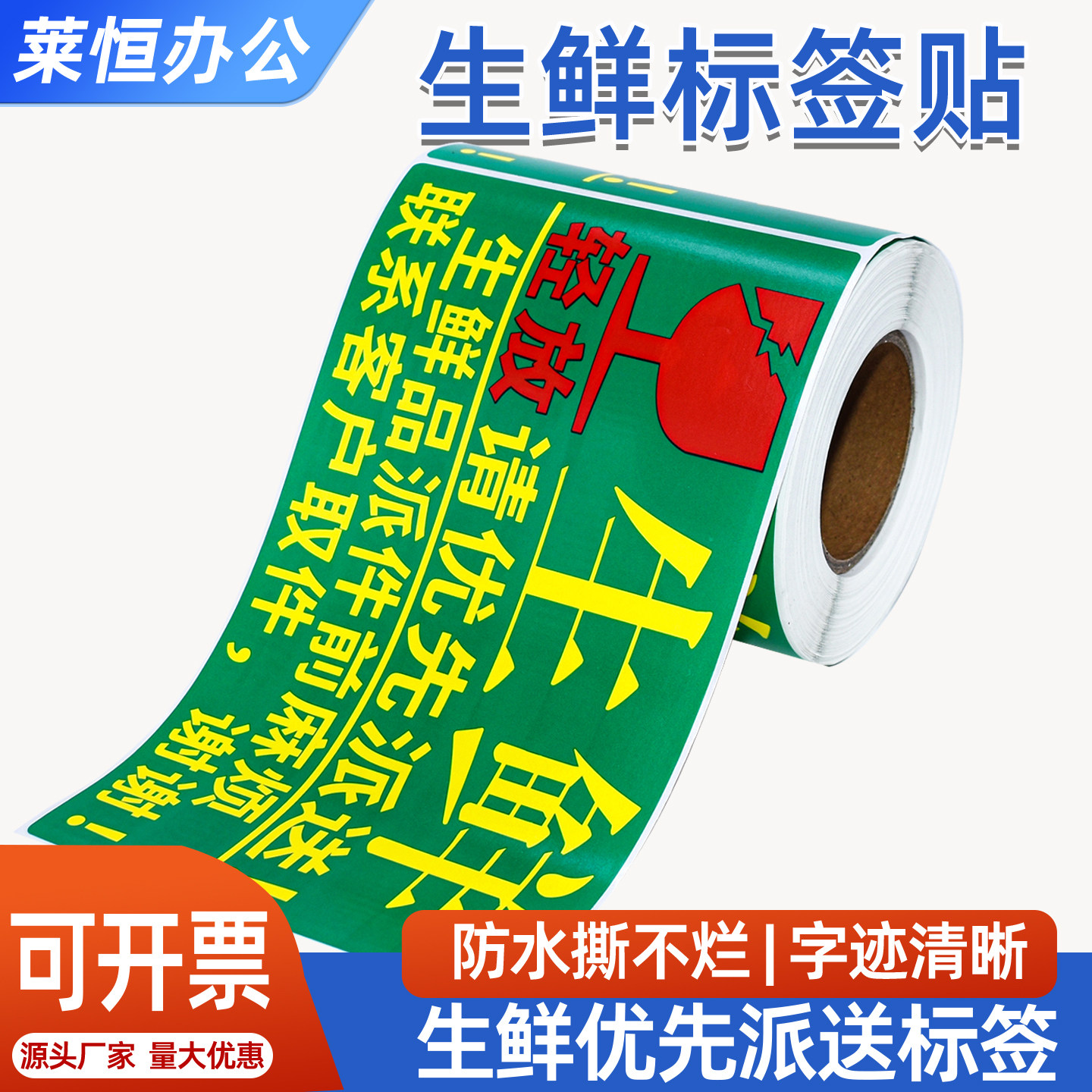 绿色生鲜标签贴纸食品优先派标识快递加急不干胶标签贴纸定制图片
