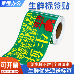 绿色生鲜标签贴纸食品优先派标识快递加急不干胶标签贴纸定制