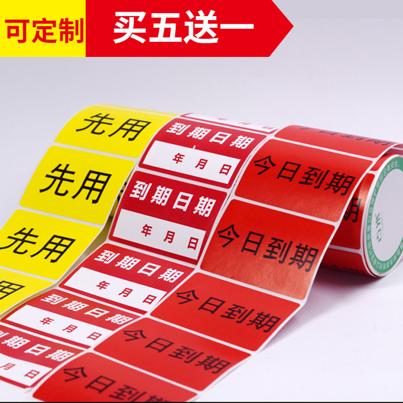 占米厨房食材管理开封时间贴纸