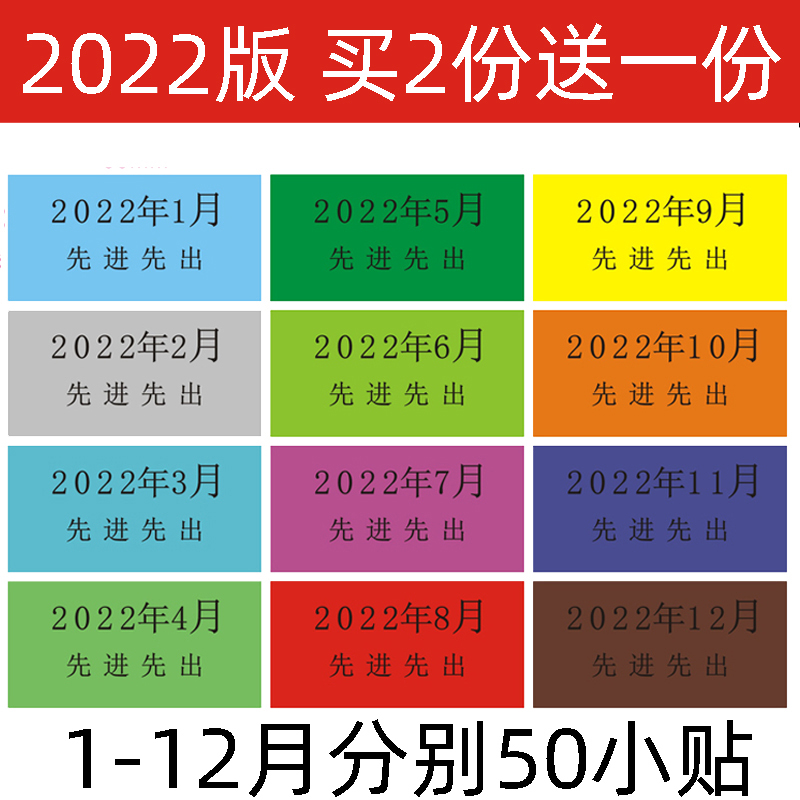 仓库先进先出月份标签颜色不干胶