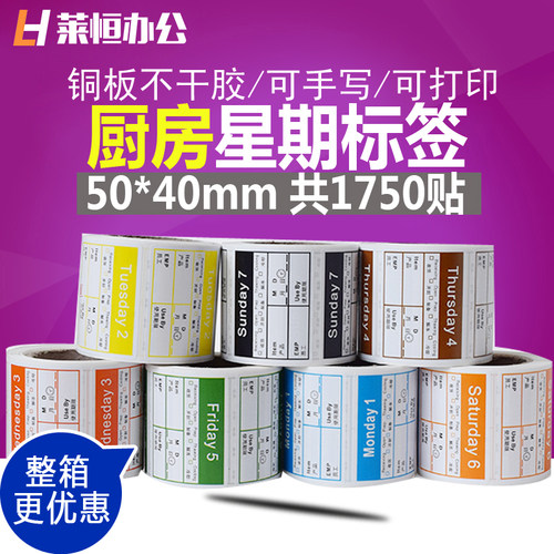 厨房贴纸星期标签现货