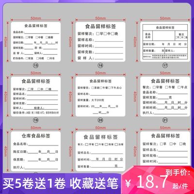 食品留样标签幼儿园食堂学校厨房酒店餐饮留样盒带克数不干胶贴纸