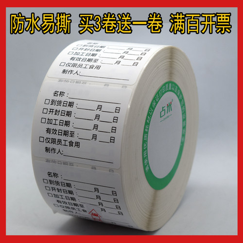 贴纸烘焙保质期时间条