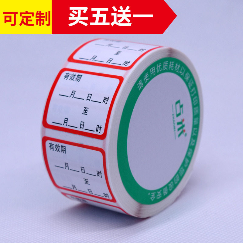 药品近效期标签药房失效日期贴优先使用标识有效期不干胶贴纸定制