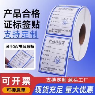 产品合格证标签定做保修卡质保卡物料标识卡不干胶贴纸中英文定制