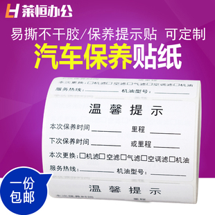 汽车保养提示贴更换机油滤器提醒贴不干胶贴纸标签贴30元 250贴