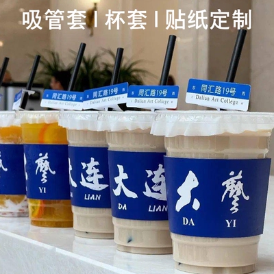 吸管套纸杯套红白蓝奶茶贴纸
