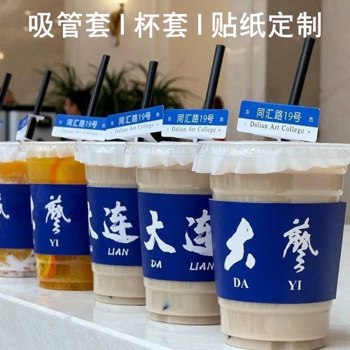 吸管套纸杯套红白蓝奶茶贴纸