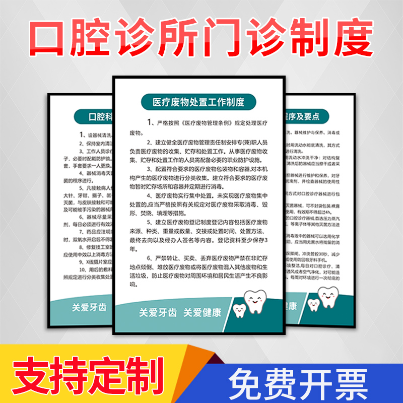 个体口腔诊所规章制度牌上墙制度牙科诊所医院医疗机构诊室医生