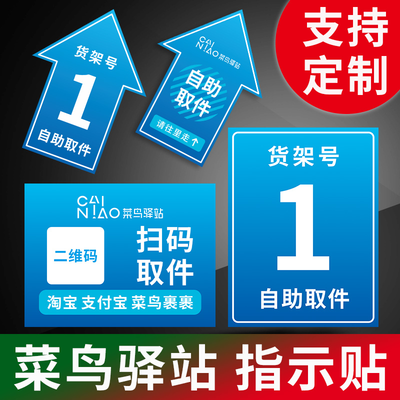 菜鸟取件标识贴耐磨指引地贴方形箭头指示贴自主取件地贴货架