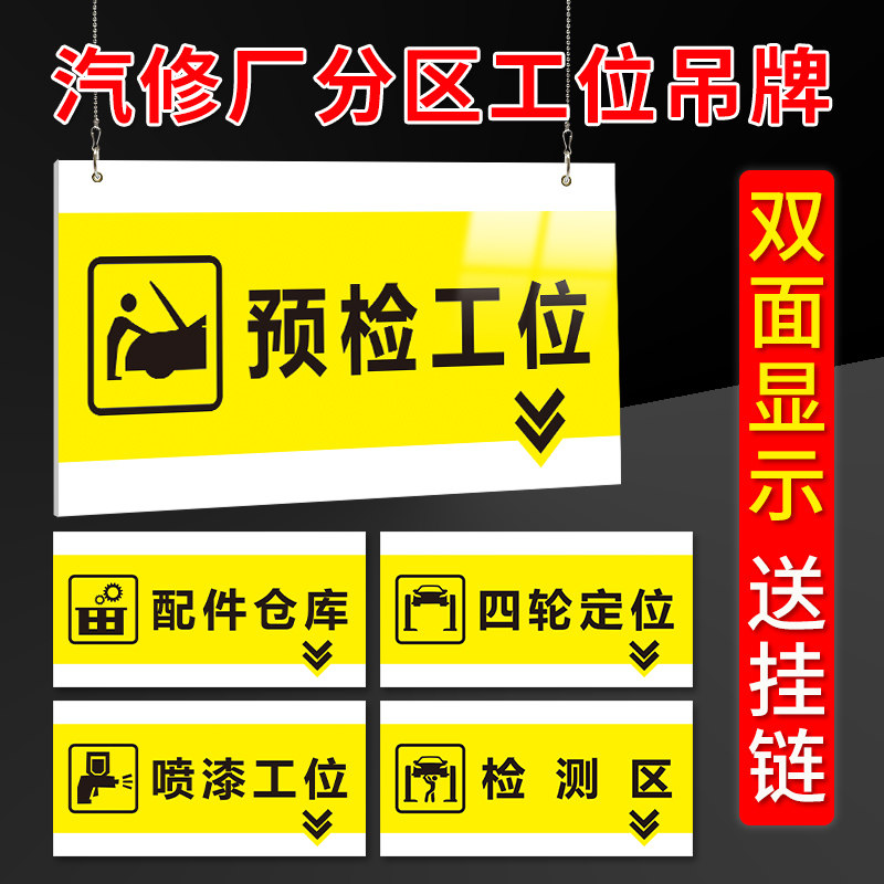 汽修厂工位牌挂牌吊牌双面显示4s店岗位区域标识牌区域划分标志牌
