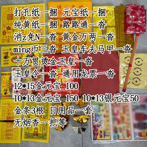 七月十五十月一拜祖套装金银折纸供品香烛寒衣节中元用品元宝香火