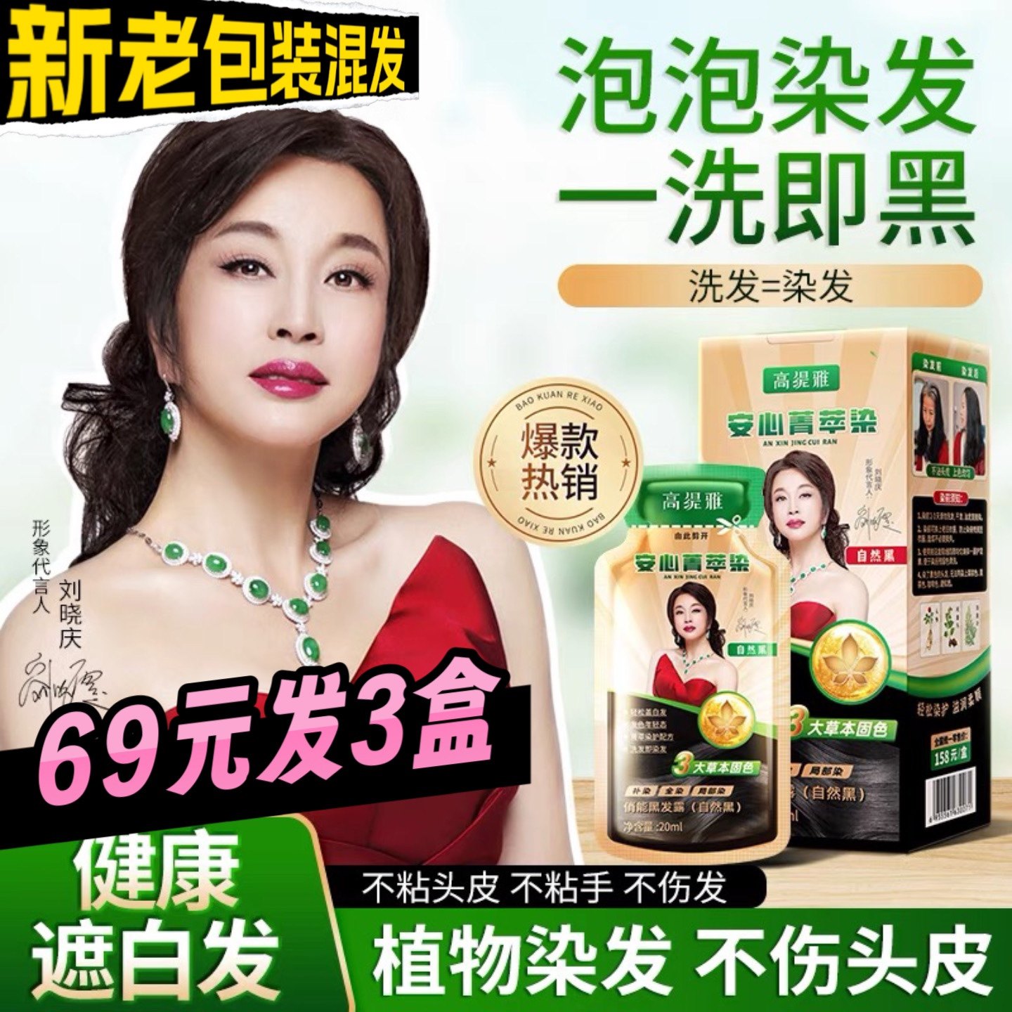 高缇雅植物泡泡染发剂遮盖白发家用焗油膏不沾头皮刘晓庆安心青萃,美发护发/假发,彩染,淘宝优惠券,粉丝福利购,淘宝优惠卷