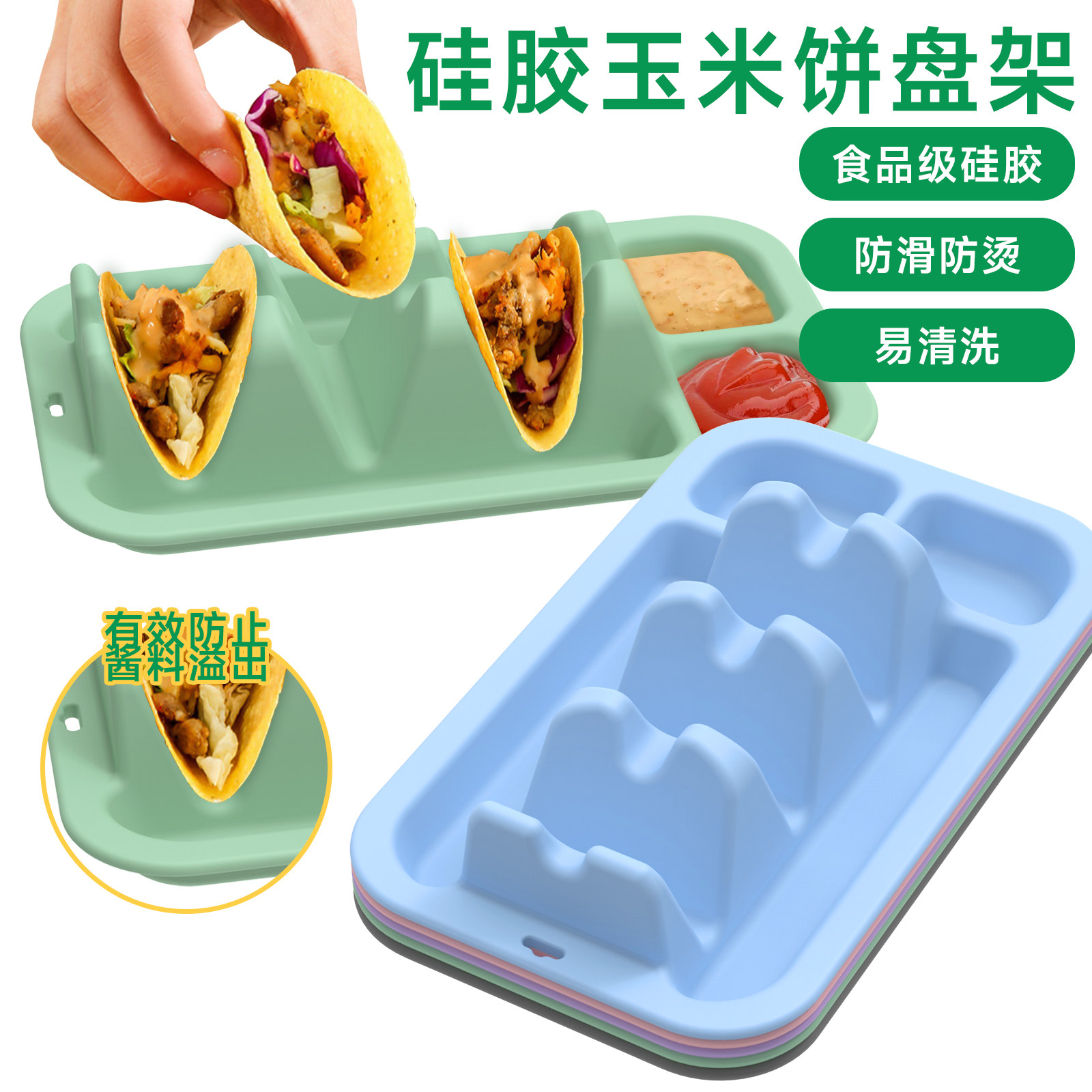 食品级硅胶薄饼架玉米卷收纳盘架