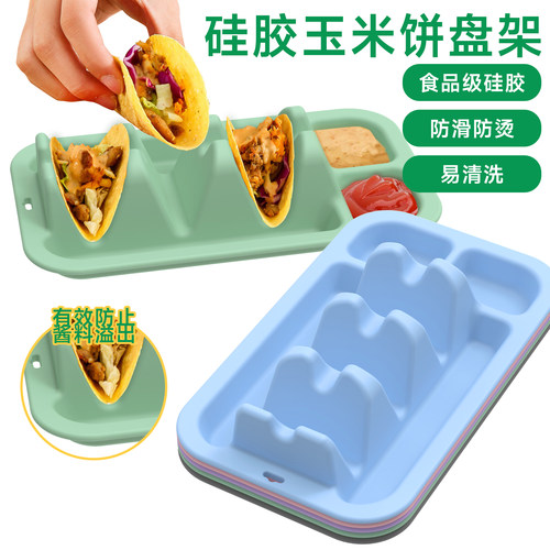 食品级硅胶薄饼架玉米卷收纳盘架