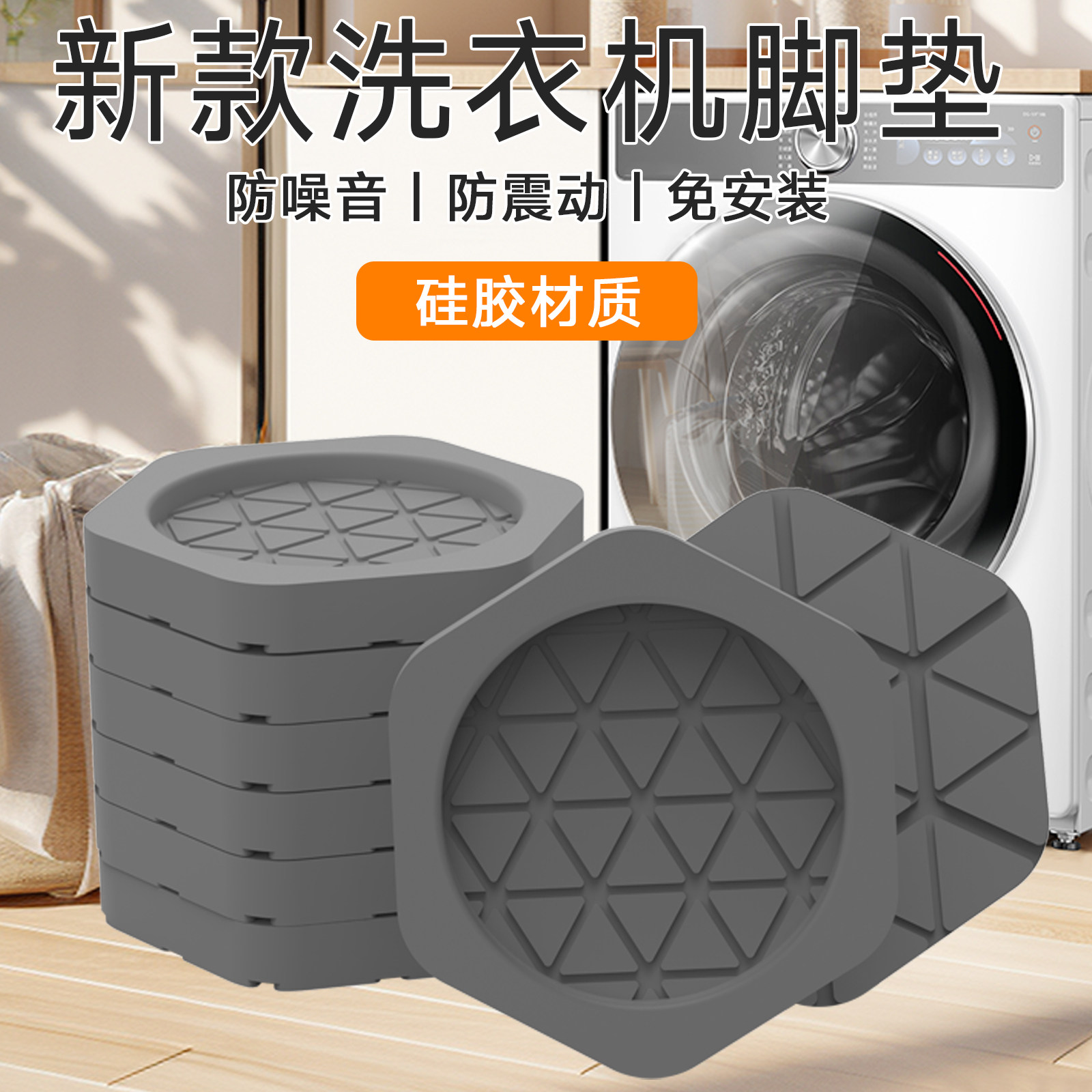 洗衣机底座架子垫防滑防震防抖固定脚架通用型滚筒冰箱硅胶厚托垫