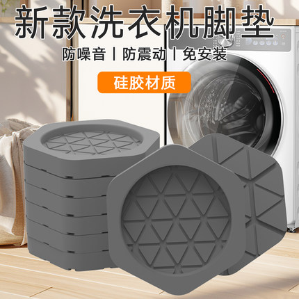 洗衣机底座架子垫防滑防震防抖固定脚架通用型滚筒冰箱硅胶厚托垫