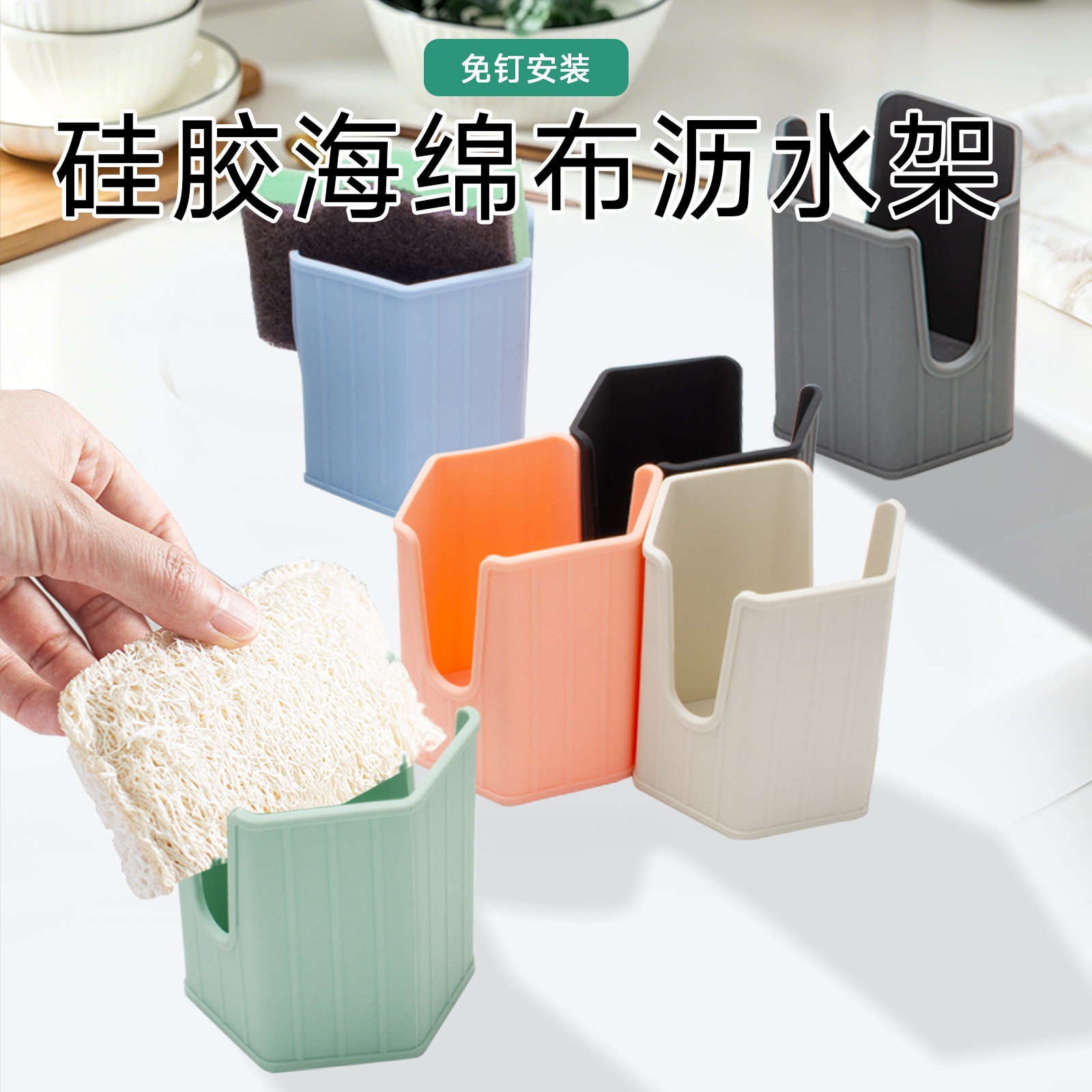 厨房抹布硅胶沥水架海绵收纳架