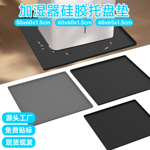 加湿器托盘硅胶加湿器底部垫沥水防滑整理收纳置物垫防污防滴漏垫