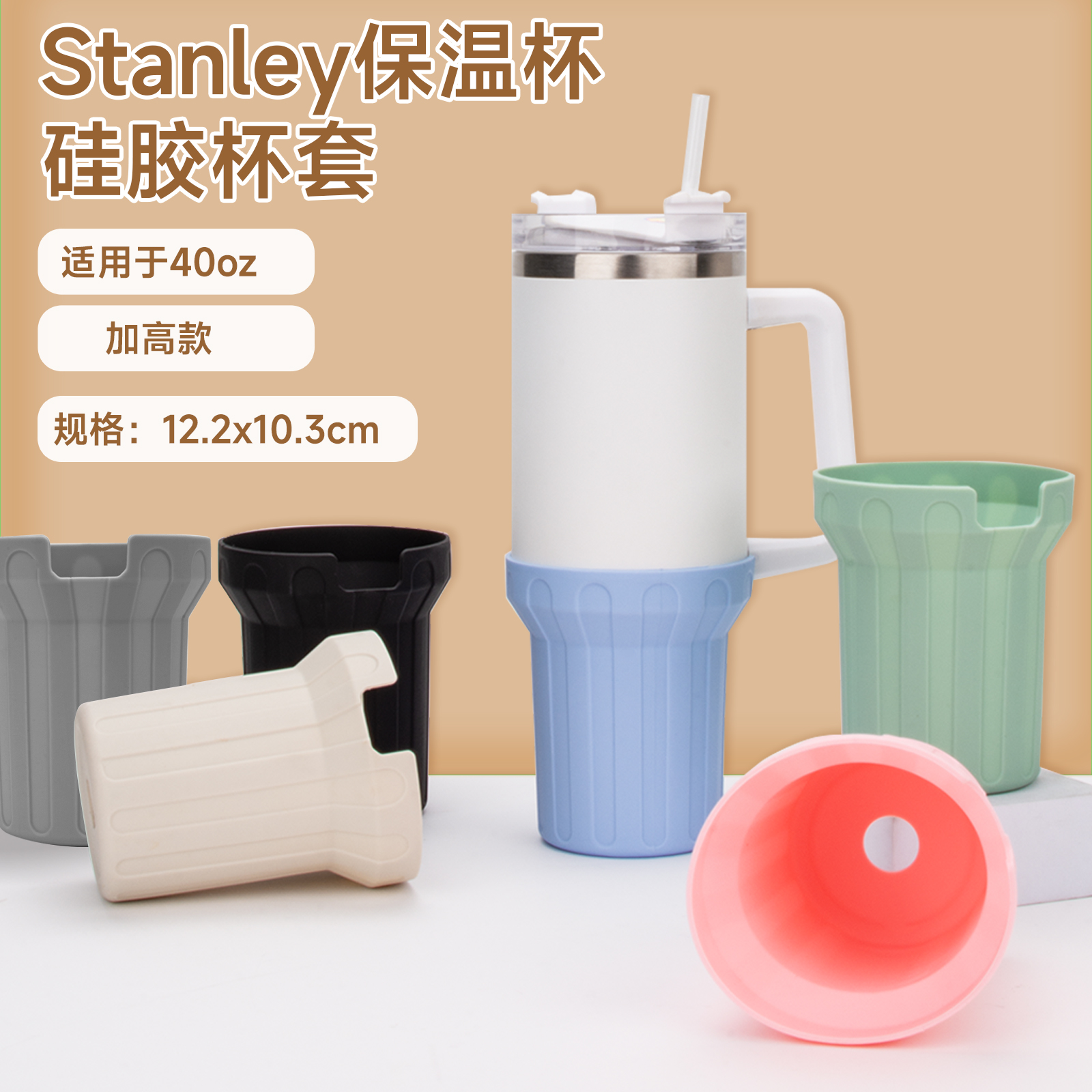 保温杯冰杯套硅胶水杯保护套