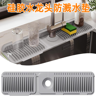洗手台水龙头防溅水垫厨房水槽沥水垫浴室龙头台面防水置物硅胶垫