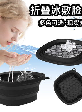 便携式硅胶折叠冰敷脸盆