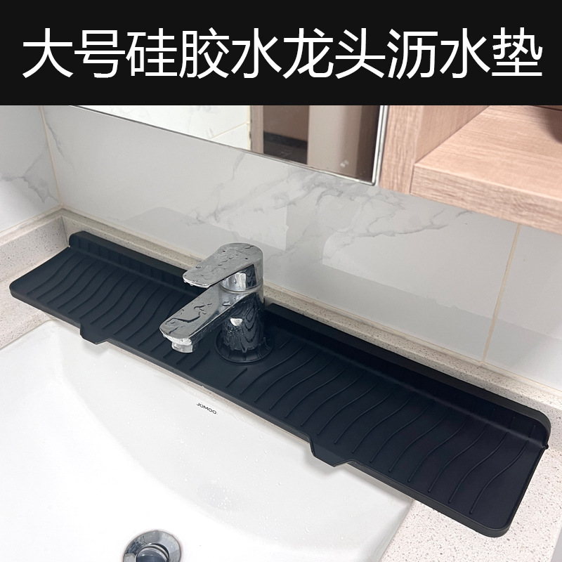 水龙头沥水垫窄水槽硅胶防溅垫