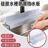 水槽水龙头挡水垫加高挡水条厨房台面吸盘挡水板台上盆防溅水隔板