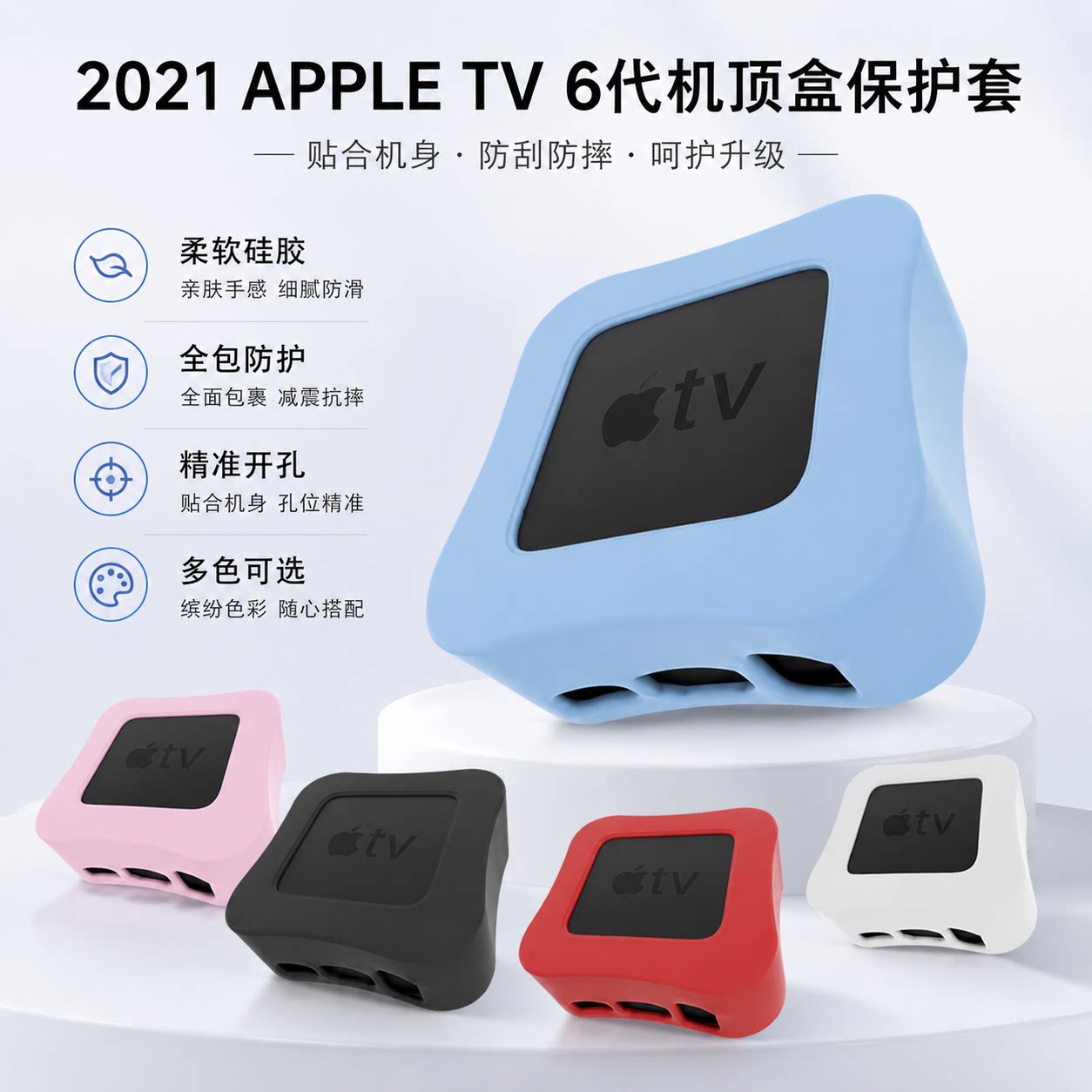 适用Apple苹果TV6机顶盒保护套苹果TV4K第七代硅胶套防滑防摔软套