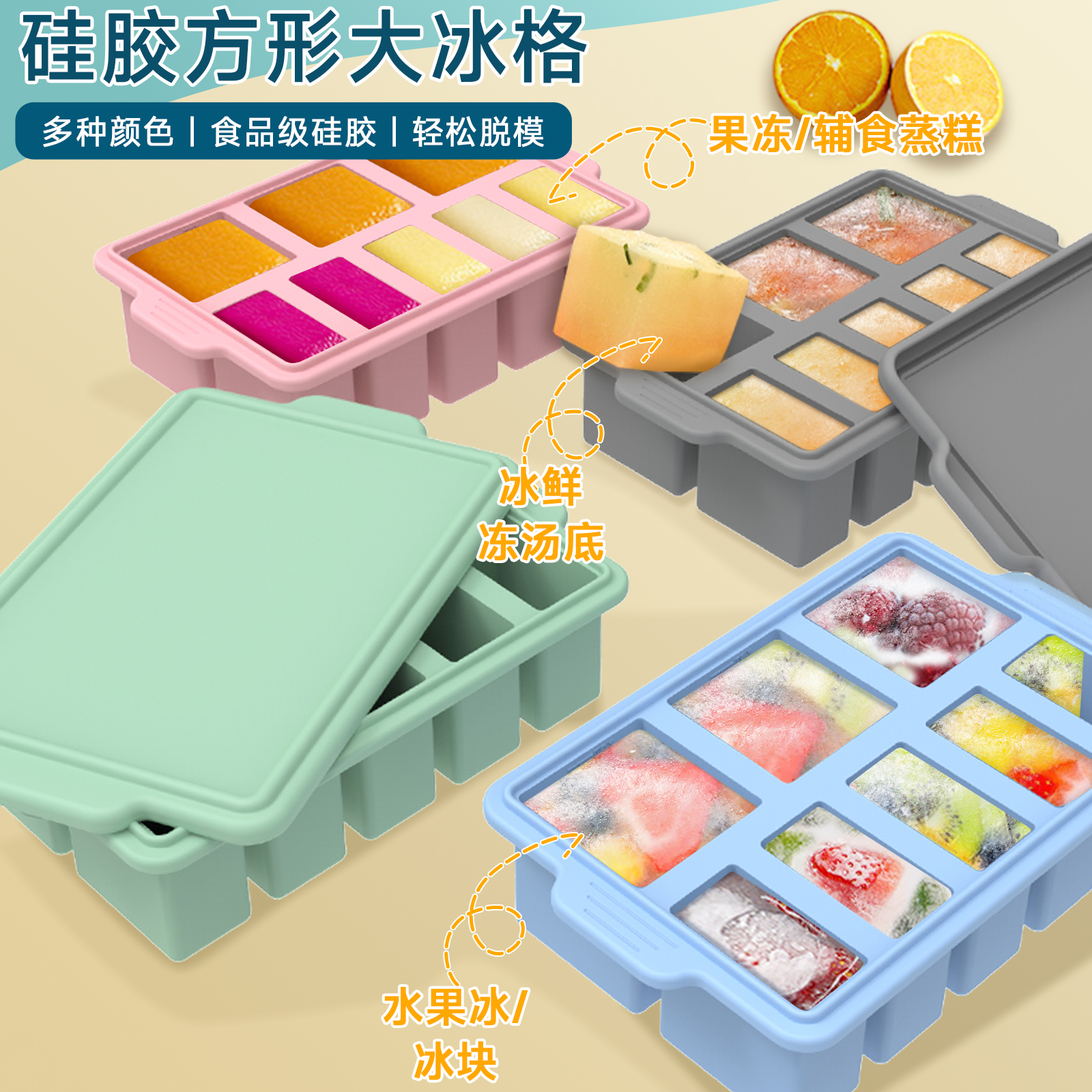 硅胶冰格冻大块冰块自制冰盒家用冰箱冻汤保鲜冷冻格带盖辅食模具