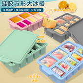 硅胶冰格冻大块冰块自制冰盒家用冰箱冻汤保鲜冷冻格带盖辅食模具