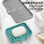 硅胶沥水肥皂盒不积水导流式 皂托卫浴厨房沥水架防滑洗衣香皂盒托
