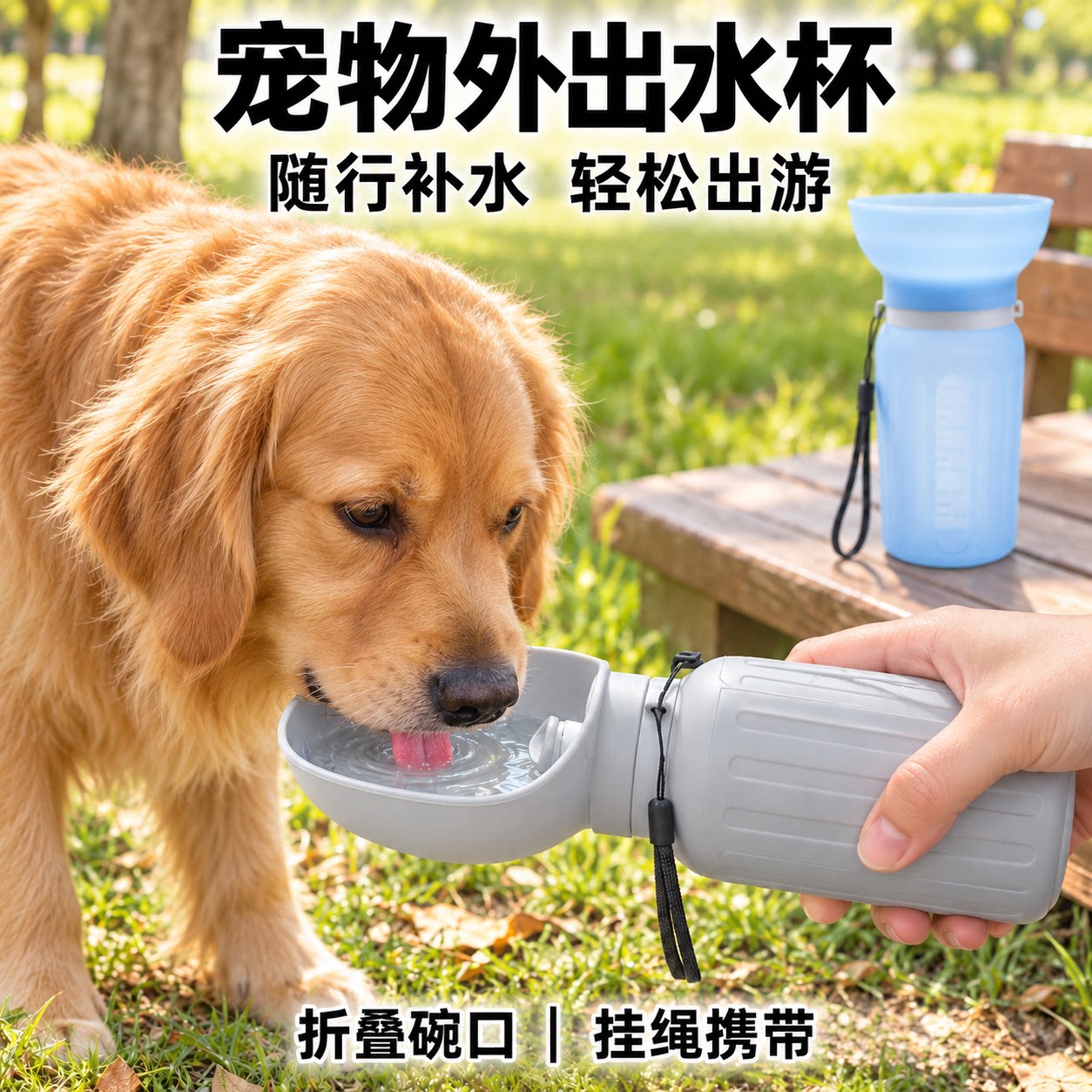 硅胶折叠宠物随行水壶宠物喝水碗