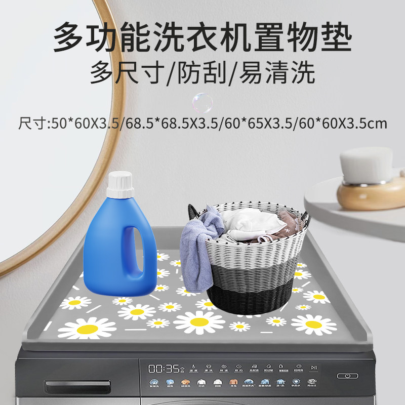 洗衣机硅胶收纳垫防刮保护垫