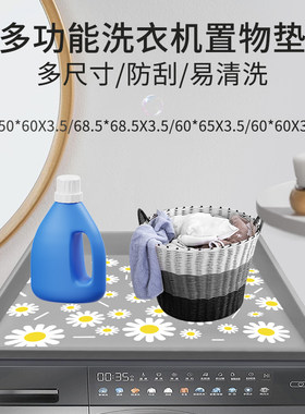 洗衣机硅胶收纳垫防刮保护垫