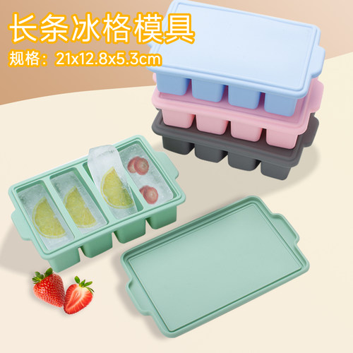 食品级硅胶冰格长条冰块模具
