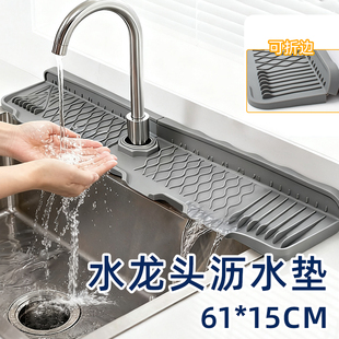 厨房水槽台面窄边沥水垫可折斜坡导流垫硅胶防溅水龙头可裁剪垫子