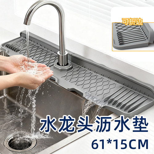 硅胶防溅水龙头斜坡导流垫可折边