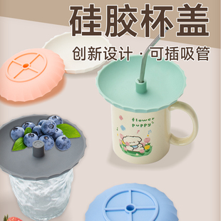 硅胶带吸管杯盖马克杯防尘盖食品级陶瓷杯多用杯盖通用茶杯盖子