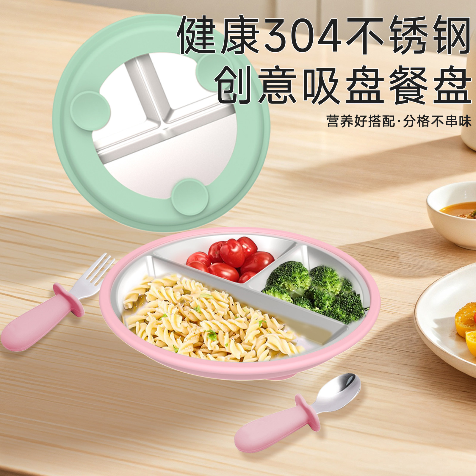 食品级304不锈钢婴儿分隔餐盘母婴餐具辅食碗可拆卸带吸盘硅胶套