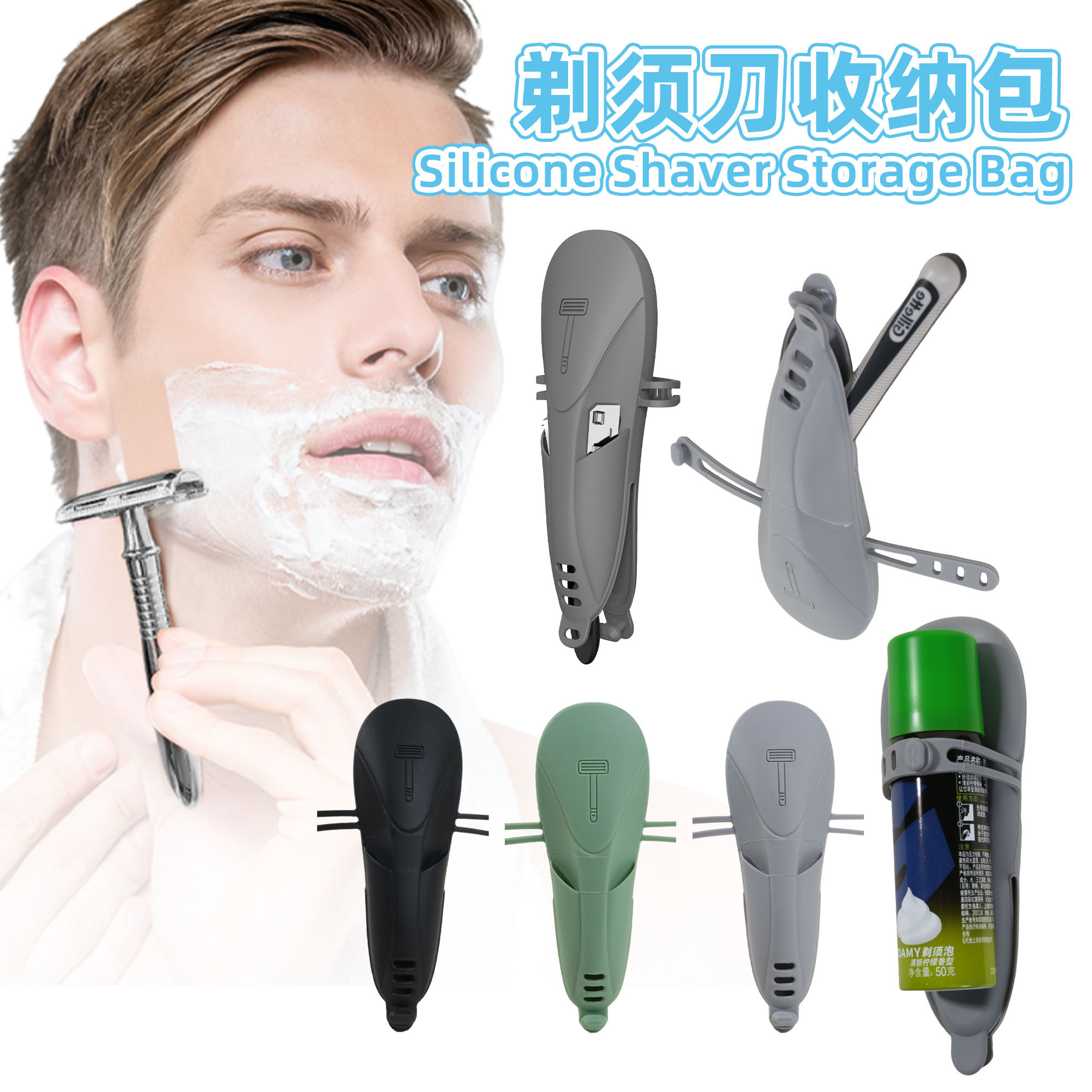 硅胶手动剃须刀收纳刮胡刀保护套出差旅行便携架保护套包收纳盒