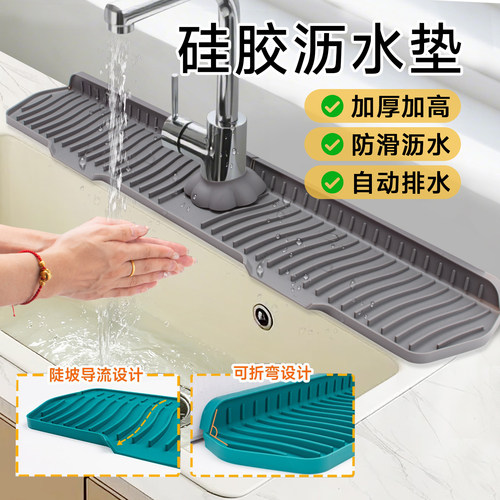 加长水龙头沥水垫台面防溅水垫