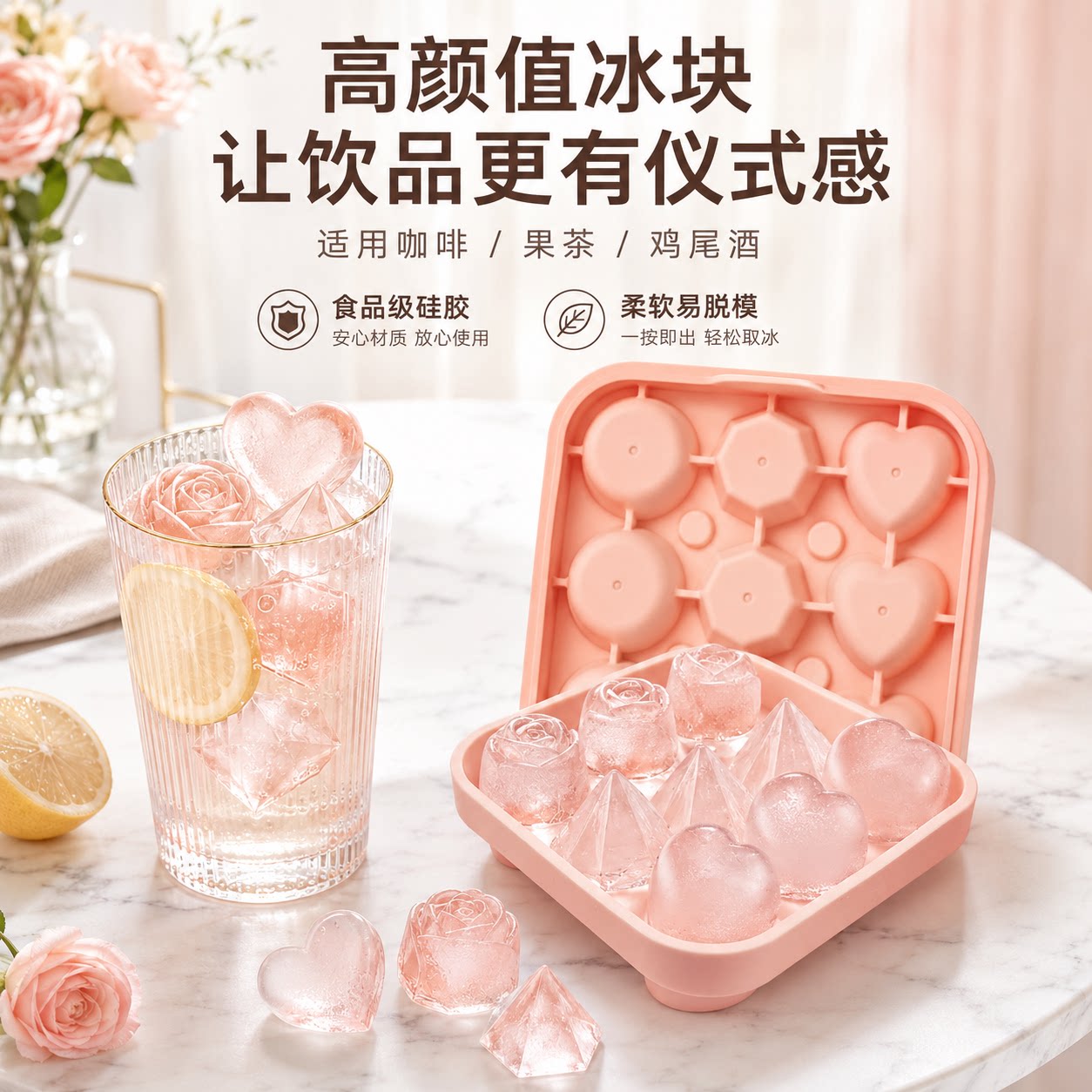 玫瑰花冰球模具一体9连制冰盒
