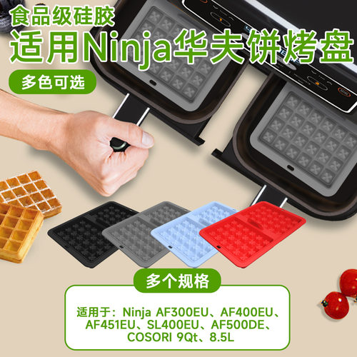 空气炸锅硅胶华夫饼模具