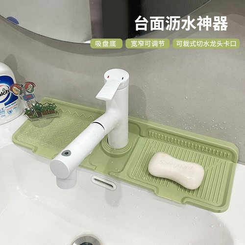 厨房水龙头沥水垫硅胶可裁剪