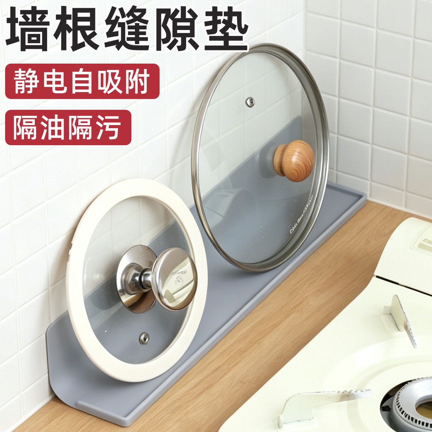 硅胶挡缝贴墙收纳垫厨房水槽