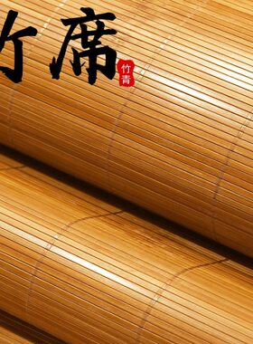 竹凉席夏季双面夏冬两用凉席竹席子凉席广东竹席床席炕席家用凉席