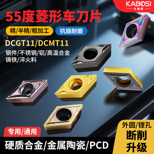 卡博斯数控刀片55度外圆内孔菱形