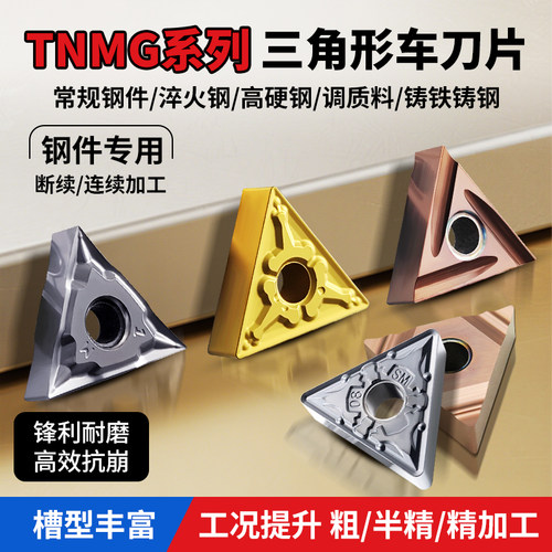 卡博斯数控刀片外圆三角TNMG1604