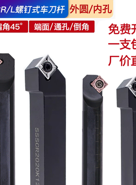 螺钉式数控刀杆外圆镗内孔倒角端面45度SSSCR2020K09/12车床刀具